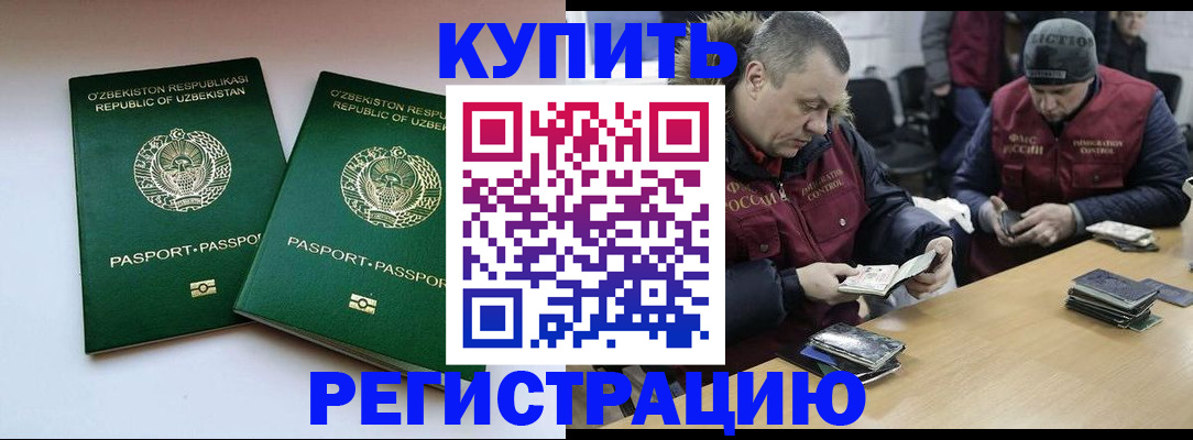 временная регистрация 2025 в Мирном