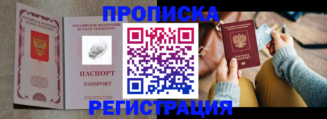 прописка поиск в Мирном