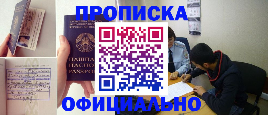 временная регистрация для всех в Мирном