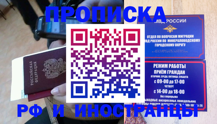 временная регистрация поиск в Мирном