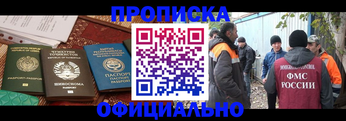 временная регистрация купить в Мирном